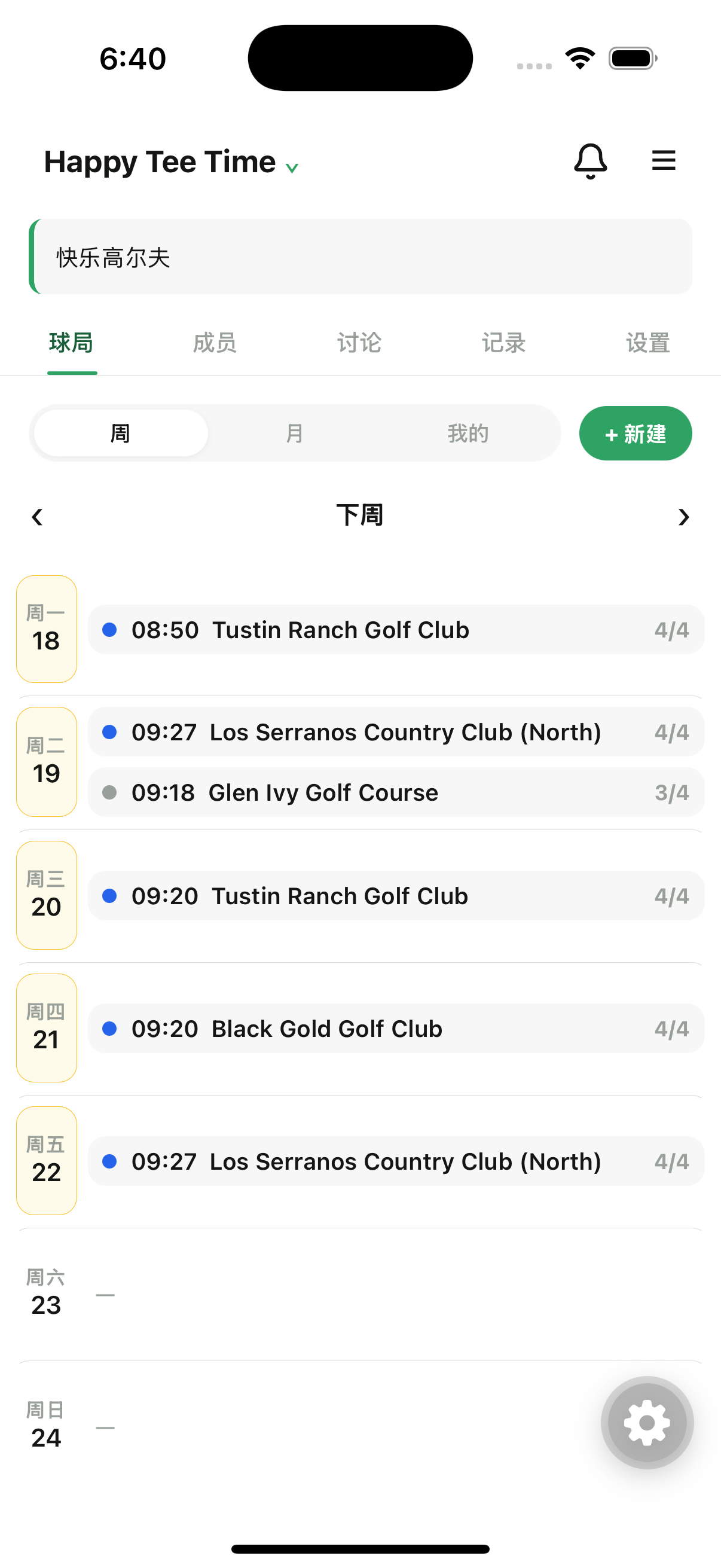 TeeLab 中文高尔夫球友群 tee time 排期、报名名单和空位界面